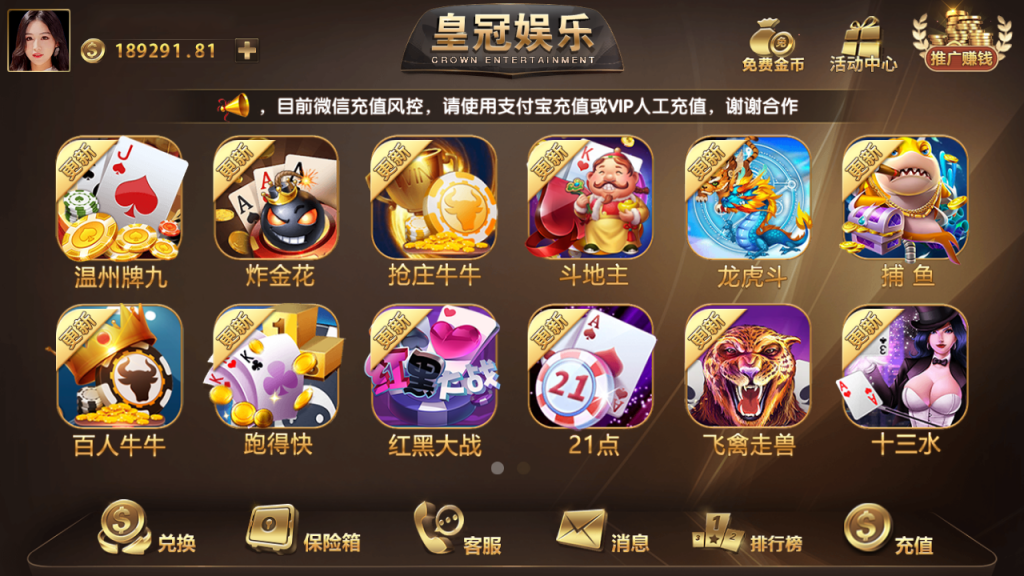 皇冠娱乐棋牌，APP金币版，微星二开（搭建视频教程）-蓝码字节-源码下载站