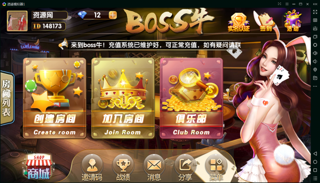 BOSS牛牛房卡版+俱乐部(抽水+积分)-蓝码字节-源码下载站