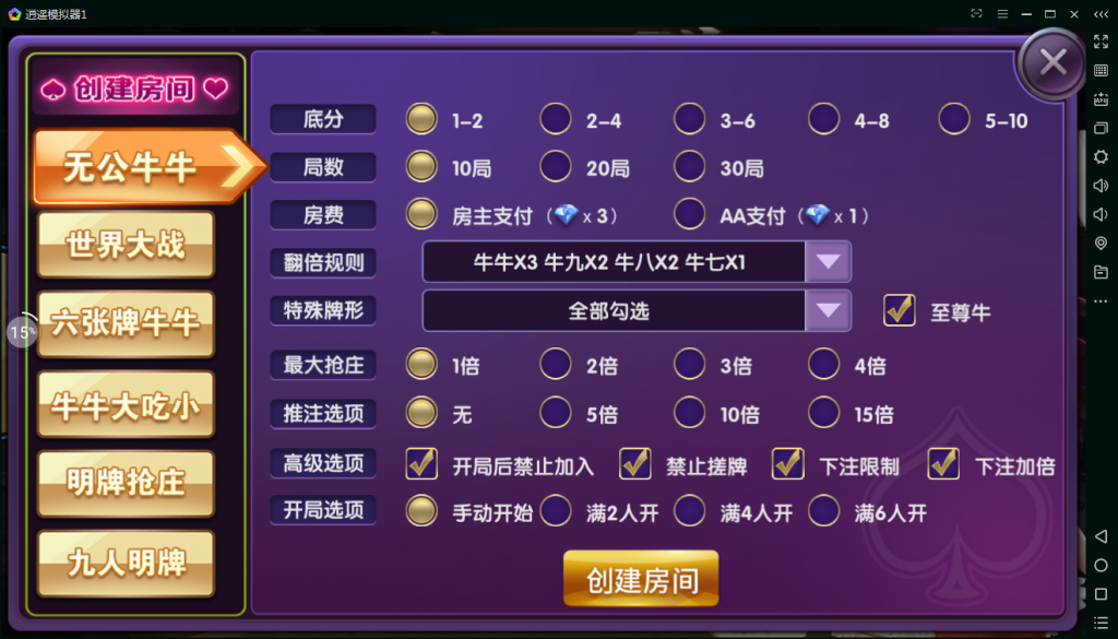 BOSS牛牛房卡版+俱乐部(抽水+积分)