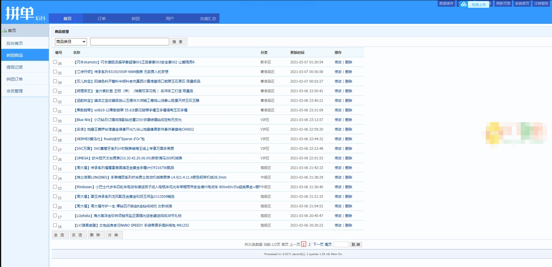 图片[5]-拼单商城【高仿拼多多源码】 拼单系统源码- 拼团源码类目功能比较齐全-蓝码字节-源码下载站