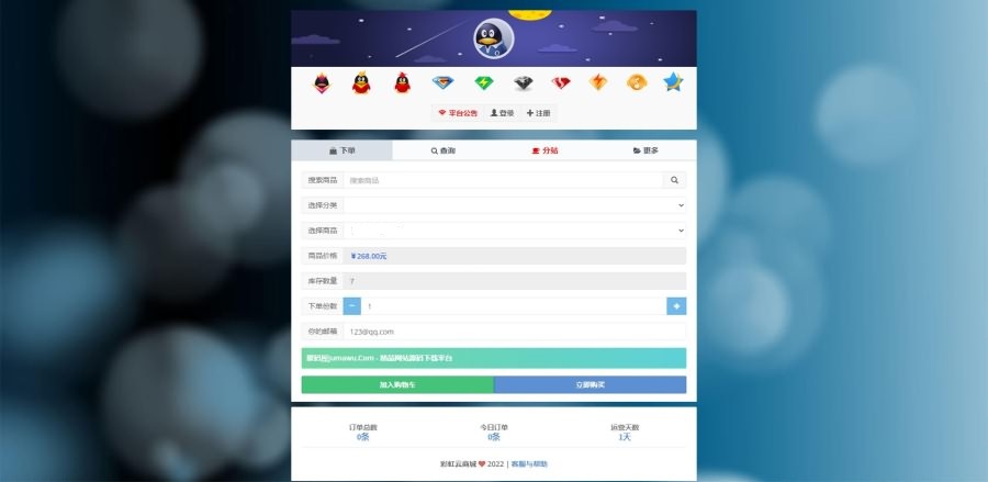 「亲测」彩虹云商城源码-彩虹自助下单系统V6.9.0纯净版下载 免授权+搭建教程-蓝码字节-源码下载站