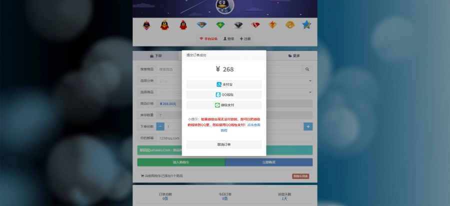 图片[2]-「亲测」彩虹云商城源码-彩虹自助下单系统V6.9.0纯净版下载 免授权+搭建教程-蓝码字节-源码下载站