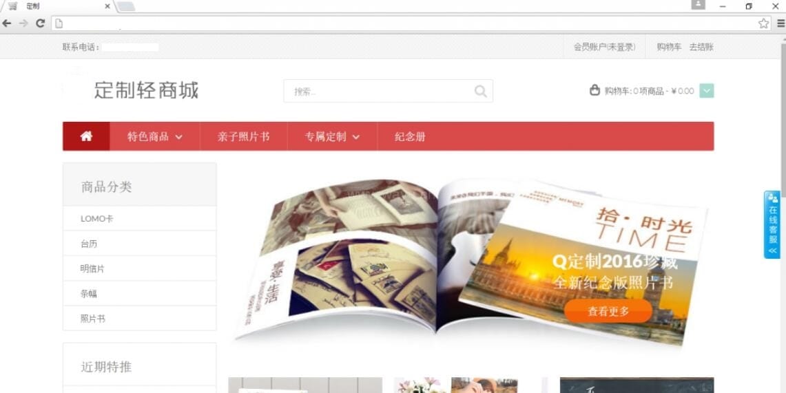 【PHP在线定制商城网站源码V3.0】开源的DIY在线定制商城系统+在线礼品定制-蓝码字节-源码下载站