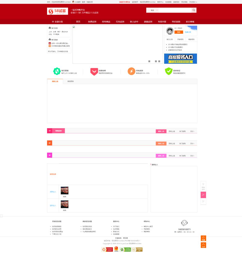 「亲测」58试客系统源码-PHP淘宝客cms源码下载 带红包/试用/分销功能-蓝码字节-源码下载站