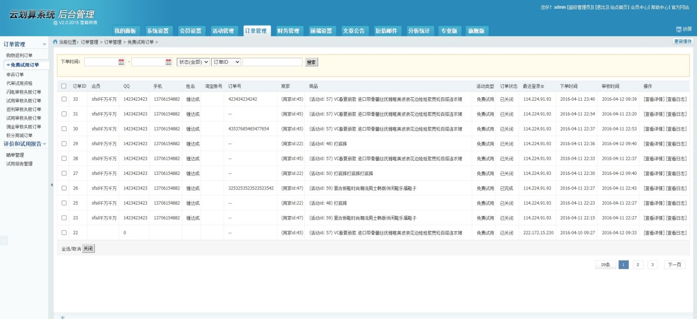 图片[5]-「亲测」PHP试客源码下载-云划算试客系统源码安装版 带搭建教程-蓝码字节-源码下载站