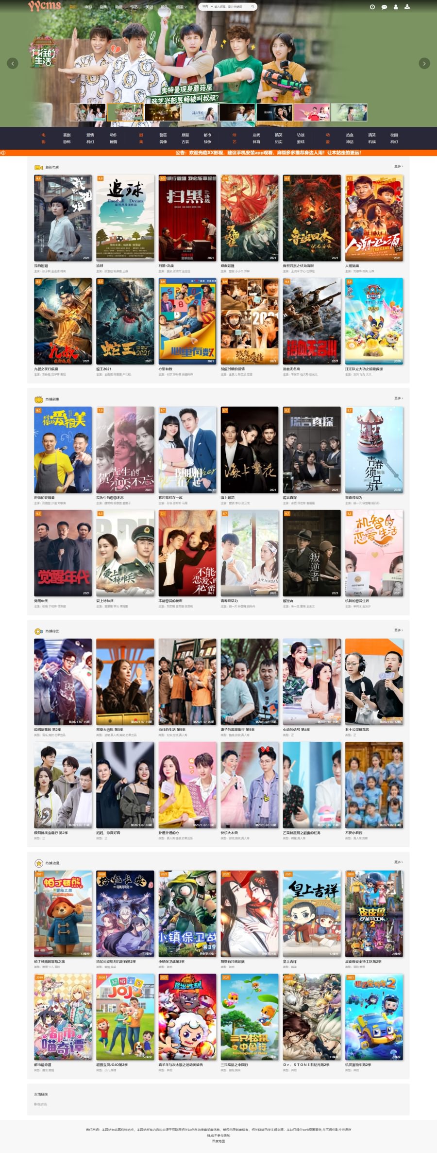 「亲测」2021最新YYCMS影视系统源码5.0-雨雨cms影视源码/vip影视网站源码下载-蓝码字节-源码下载站