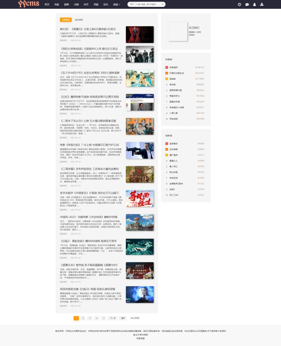 图片[2]-「亲测」2021最新YYCMS影视系统源码5.0-雨雨cms影视源码/vip影视网站源码下载-蓝码字节-源码下载站