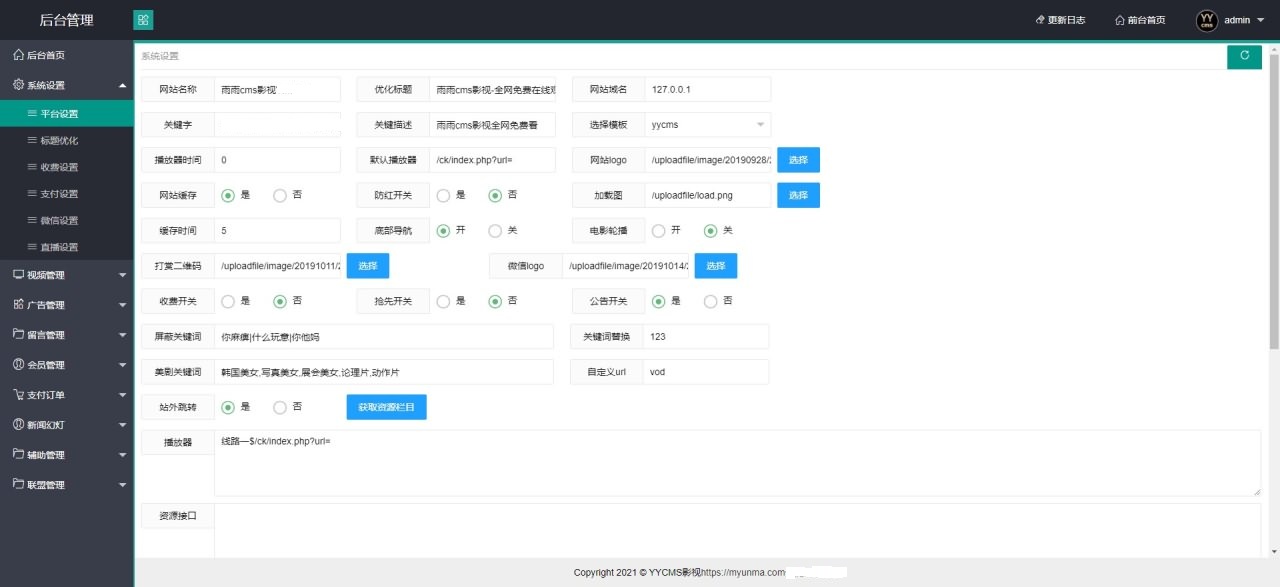 图片[3]-「亲测」2021最新YYCMS影视系统源码5.0-雨雨cms影视源码/vip影视网站源码下载-蓝码字节-源码下载站