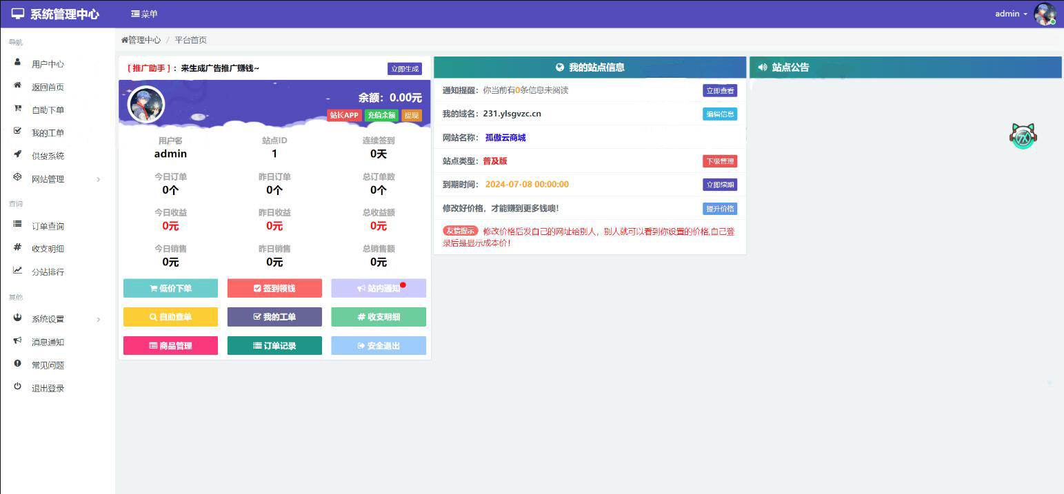 图片[2]-孤傲电商系统源码 彩虹云商城系统源码 购物商场源码视觉享受 功能丰富-蓝码字节-源码下载站