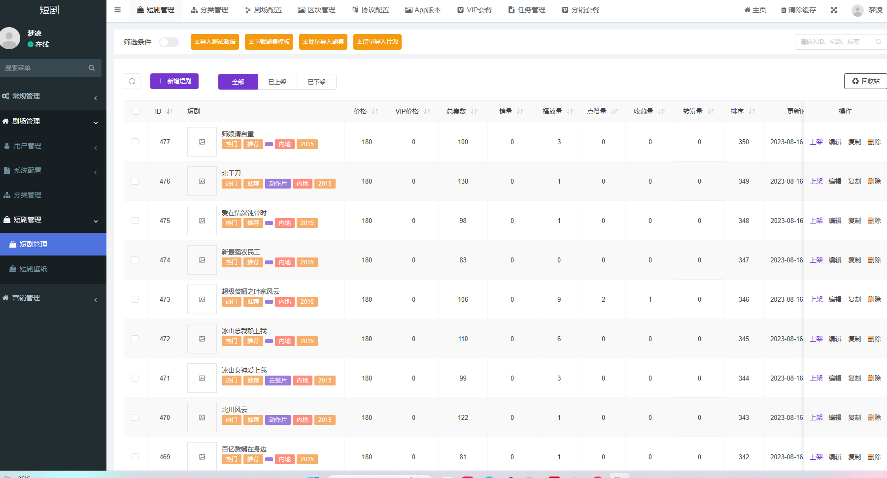 图片[8]-2024最新版视频短剧SAAS系统源码 影视短剧小程序源码-蓝码字节-源码下载站