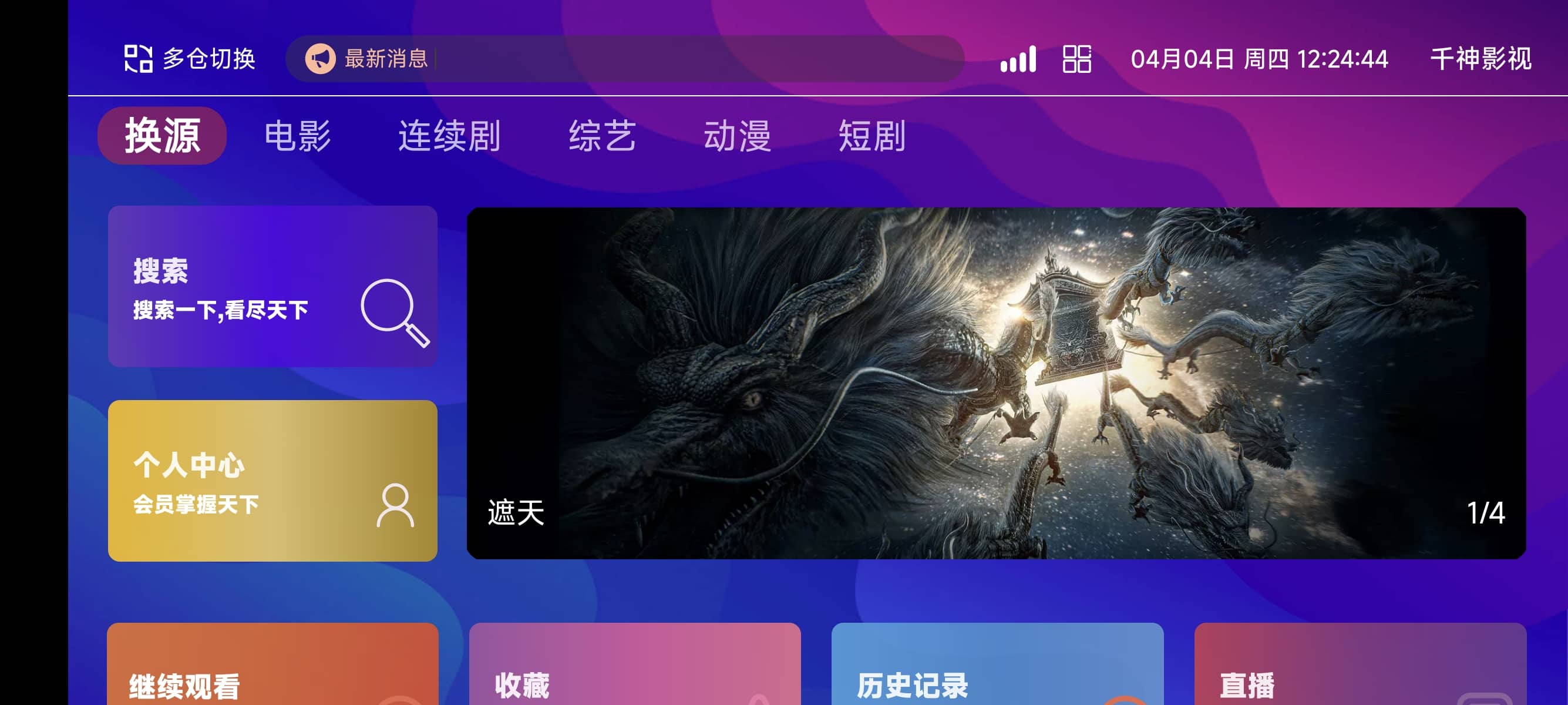 图片[1]-TVBox二次开发影视系统酷点1.4.4反编译版本-蓝码字节-源码下载站