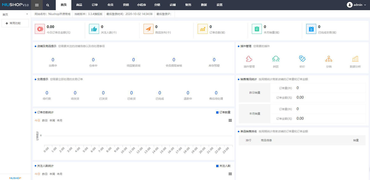 图片[2]-「亲测」TP开源商城源码旗舰版v3.7破解开心版 带三级分销+可在线更新-蓝码字节-源码下载站