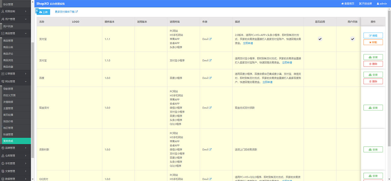 图片[5]-「亲测」2020最新运营级PHP商城系统源码v1.9 自适应手机端-蓝码字节-源码下载站