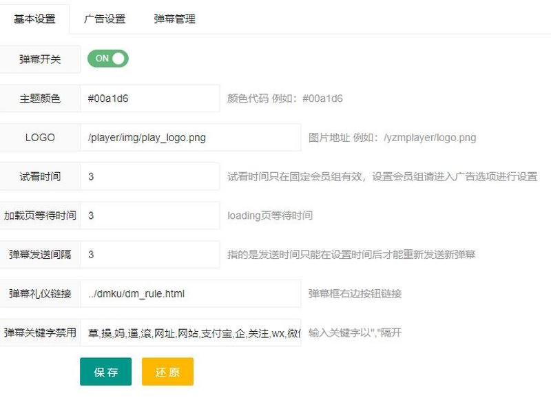 图片[3]-「亲测」精仿哔哩bilibili弹幕视频源码-php弹幕播放器源码 带后台+教程-蓝码字节-源码下载站