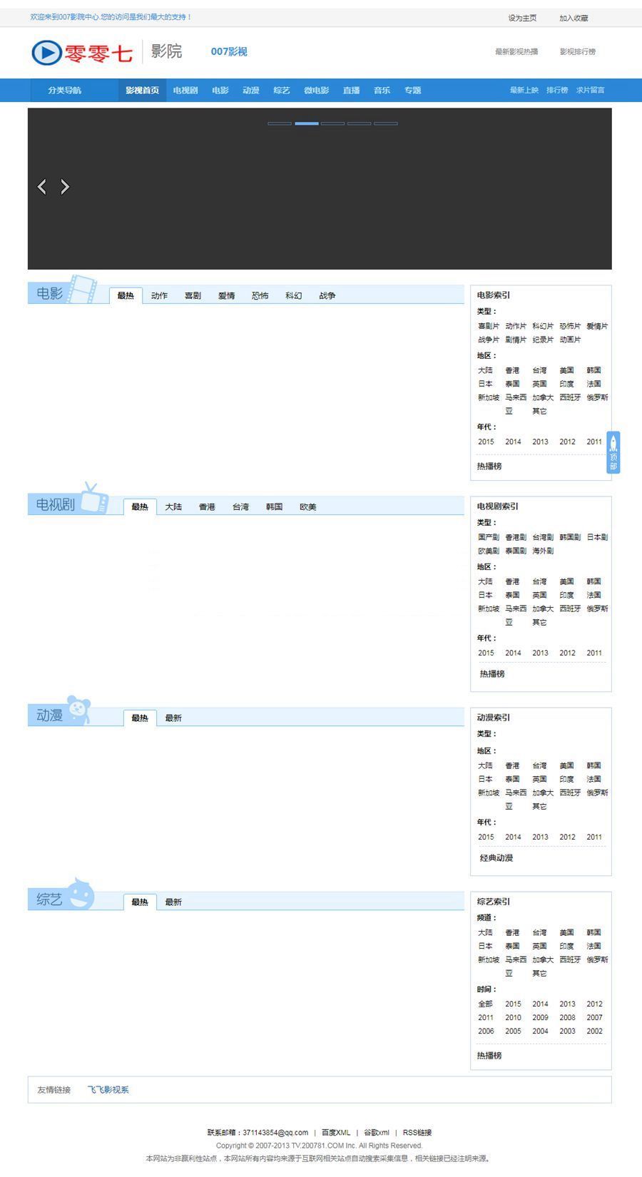 飞飞cms 模板仿零零七影院网站源码下载-适用于飞飞feifeicms2.8/2.9-蓝码字节-源码下载站