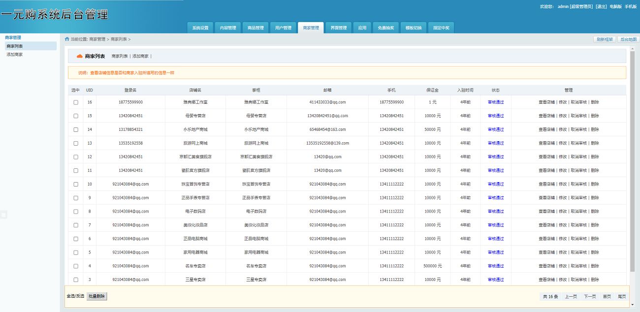 图片[8]-2021亲测1元云购源码_PHP一元夺宝平台源码 带机器人/控制+手机版-蓝码字节-源码下载站