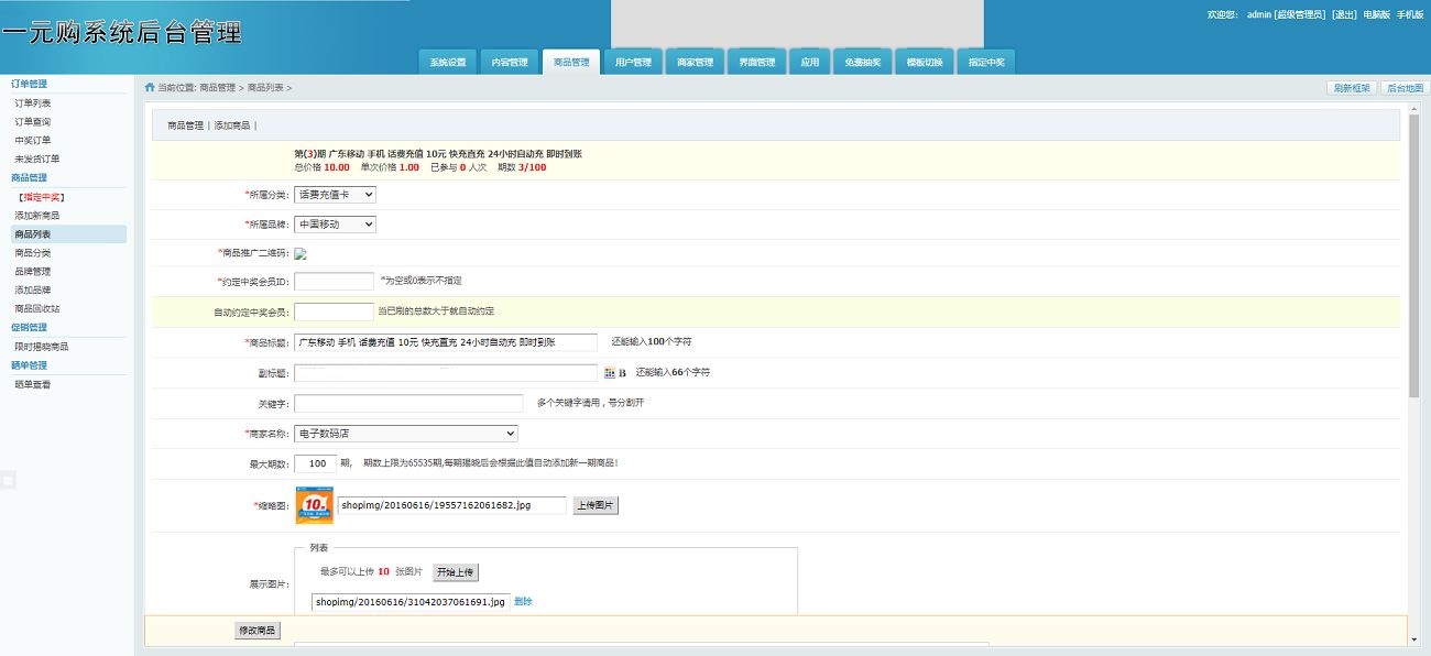 图片[7]-2021亲测1元云购源码_PHP一元夺宝平台源码 带机器人/控制+手机版-蓝码字节-源码下载站