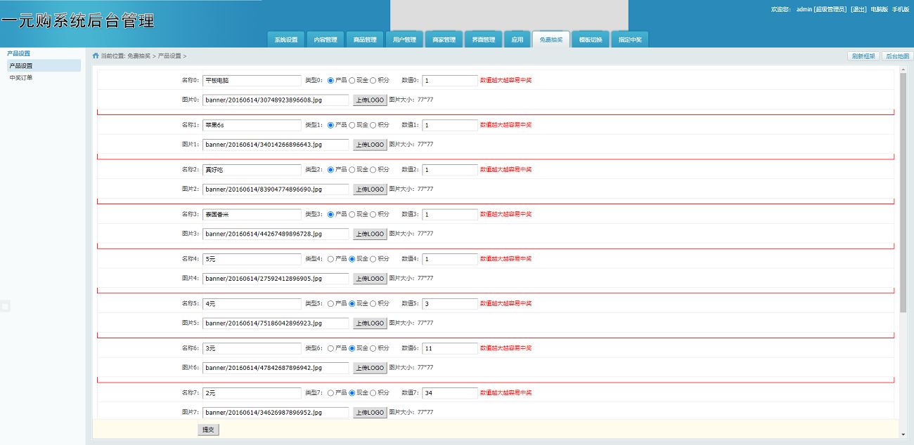 图片[9]-2021亲测1元云购源码_PHP一元夺宝平台源码 带机器人/控制+手机版-蓝码字节-源码下载站