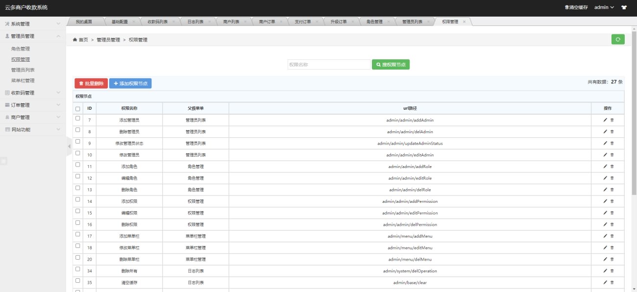 图片[7]-「亲测」2021亲测微信支付宝二维码固码收款轮询即时到账个人免签支付源码多商户版+APP监控+独家详细图文搭建教程+独家使用提示-蓝码字节-源码下载站