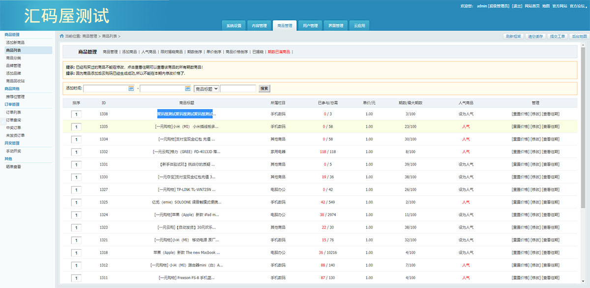 图片[4]-2020亲测1元云购源码运营版 带实时开奖+安装教程-蓝码字节-源码下载站