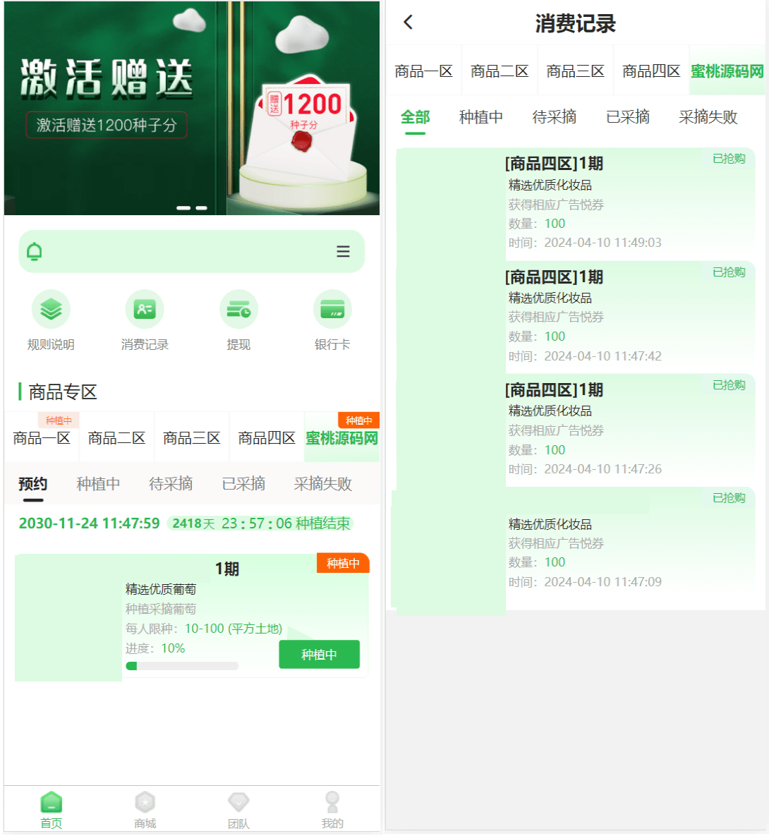 元富之路众筹商城系统/订单认购/多多优购/商城加共识-蓝码字节-源码下载站