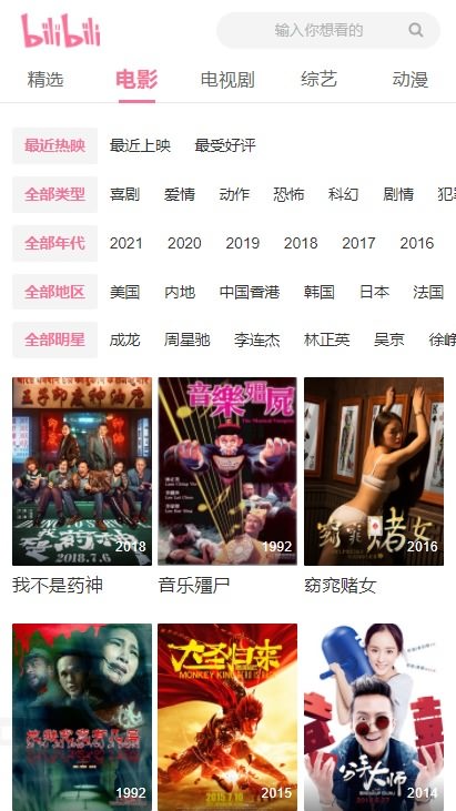 图片[2]-「亲测」仿哔哩哔哩视频网站源码下载+自动采集360视频+无需数据库-蓝码字节-源码下载站