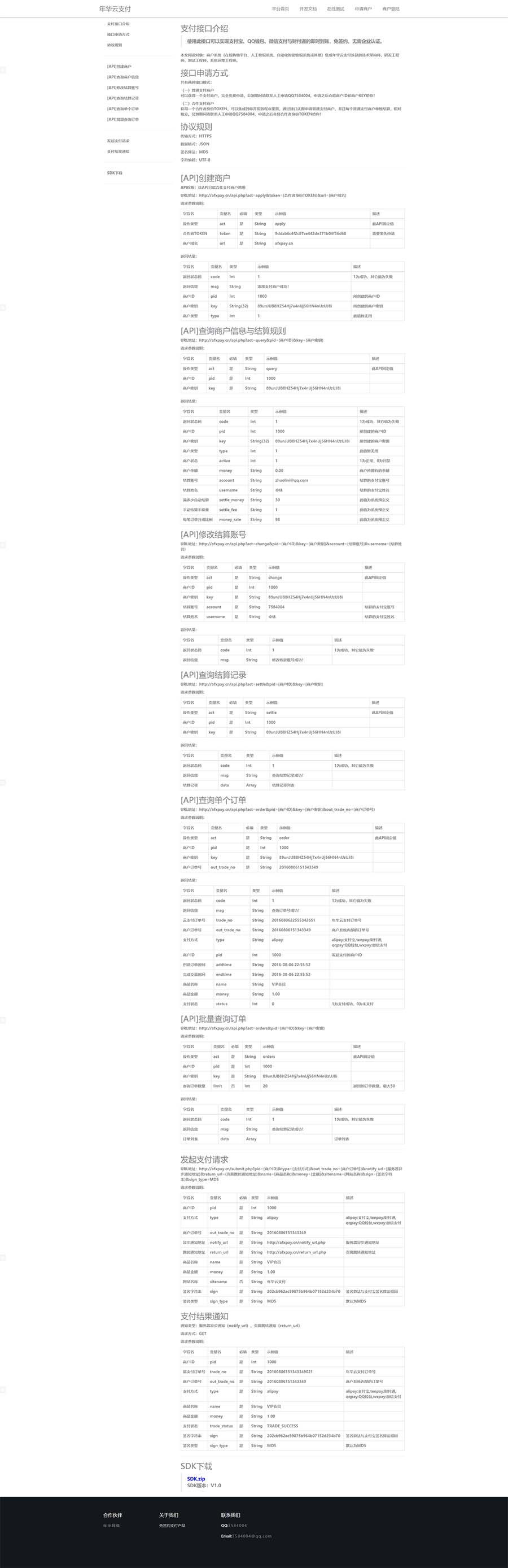 图片[2]-2020全新亲测年华云易支付网站源码附彩虹模板-蓝码字节-源码下载站