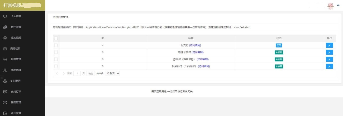 图片[4]-2021最新亲测视频打赏源码-php打赏看视频系统v3.0 带免签支付（码支付）-蓝码字节-源码下载站