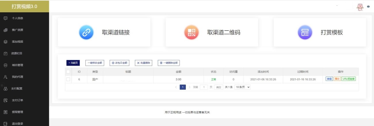 图片[3]-2021最新亲测视频打赏源码-php打赏看视频系统v3.0 带免签支付（码支付）-蓝码字节-源码下载站