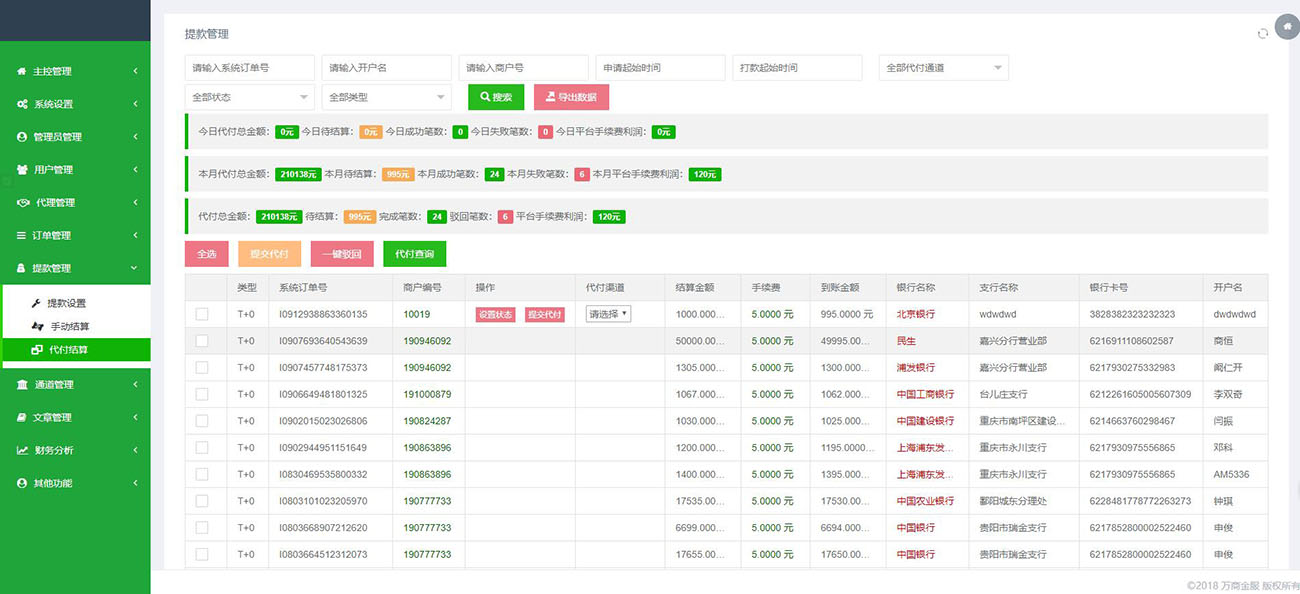 图片[3]-企业运营级多商户PHP聚合支付系统源码 包含代付系统「已测」-蓝码字节-源码下载站