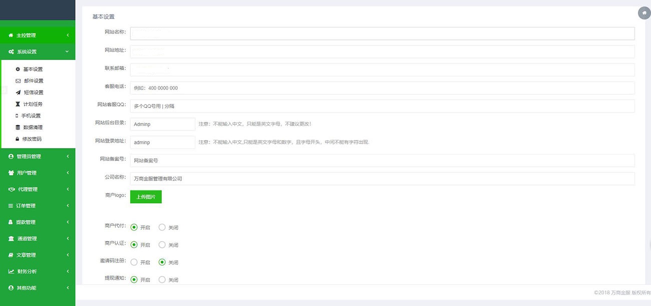 企业运营级多商户PHP聚合支付系统源码 包含代付系统「已测」-蓝码字节-源码下载站