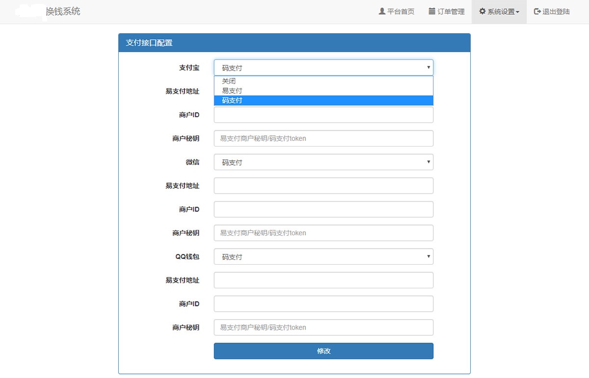 图片[2]-PHP微信支付宝QQ换钱网站源码 已对接码支付易支付收款平台-蓝码字节-源码下载站