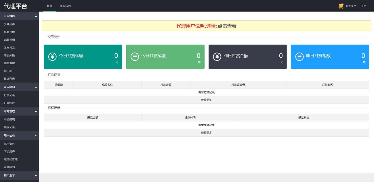 2021亲测有道视频打赏观看系统源码v15.0 独家修复+已接免签支付-蓝码字节-源码下载站