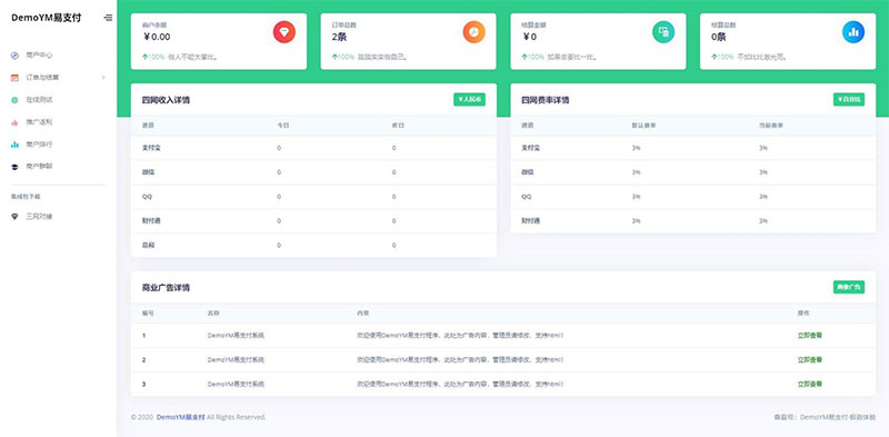 图片[2]-2020年全新PHP全开源易支付系统完整源码 带多个支付接口-蓝码字节-源码下载站