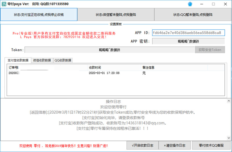 图片[3]-全新第三方免签支付系统源码，PHP仿码支付免签API收款程序下载-蓝码字节-源码下载站