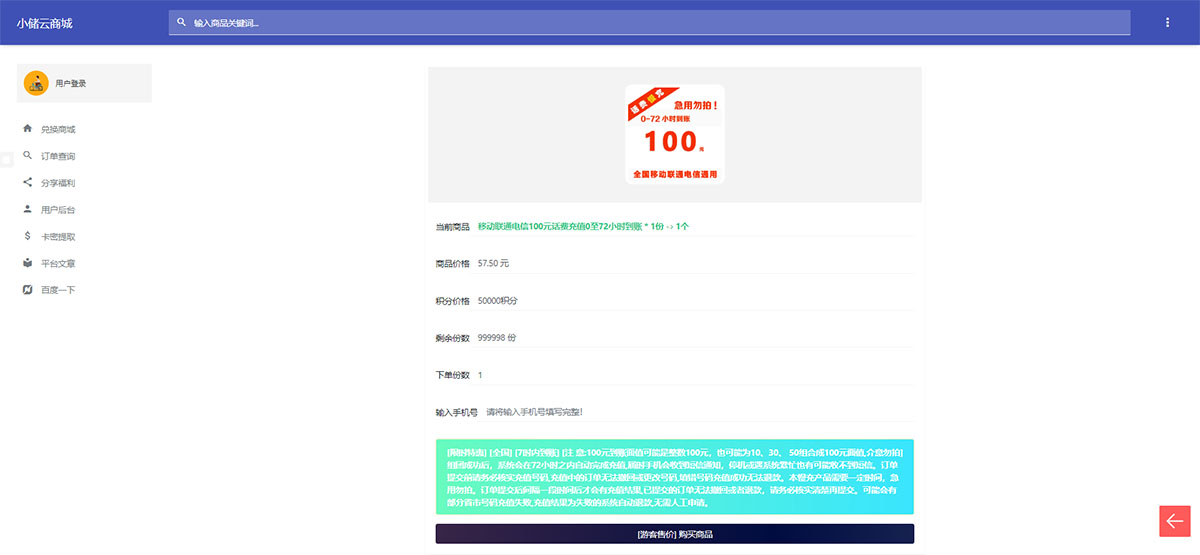 图片[2]-php小储云商城源码破解版带4套模板 支持分站功能和在线发卡-蓝码字节-源码下载站