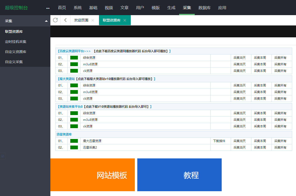 图片[7]-「亲测+自适应+运营级」新版付费打赏视频源码/vip影视系统 带采集+分销+会员中心+可封装APP-蓝码字节-源码下载站