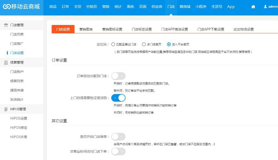 图片[6]-ASP.NET移动云商城系统3.4多门店O2O商城源码APP+小程序-蓝码字节-源码下载站