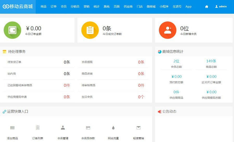 图片[4]-ASP.NET移动云商城系统3.4多门店O2O商城源码APP+小程序-蓝码字节-源码下载站