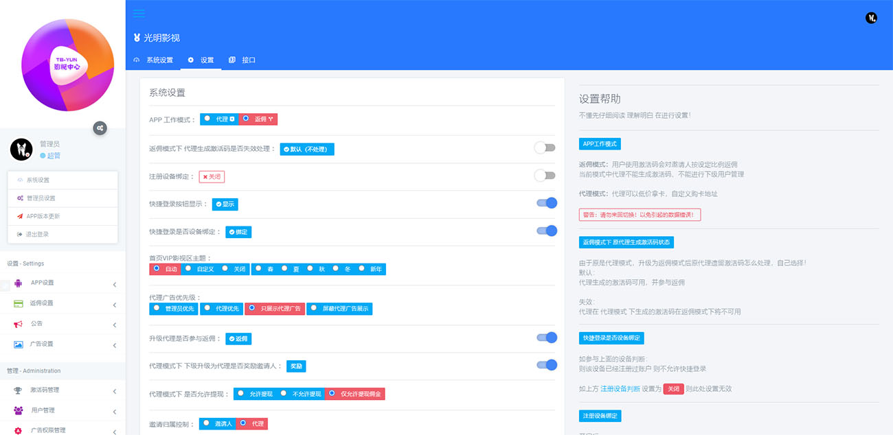 2020全新运营级通霸云影视系统app源码v10版本 带搭建教程+后台已测-蓝码字节-源码下载站