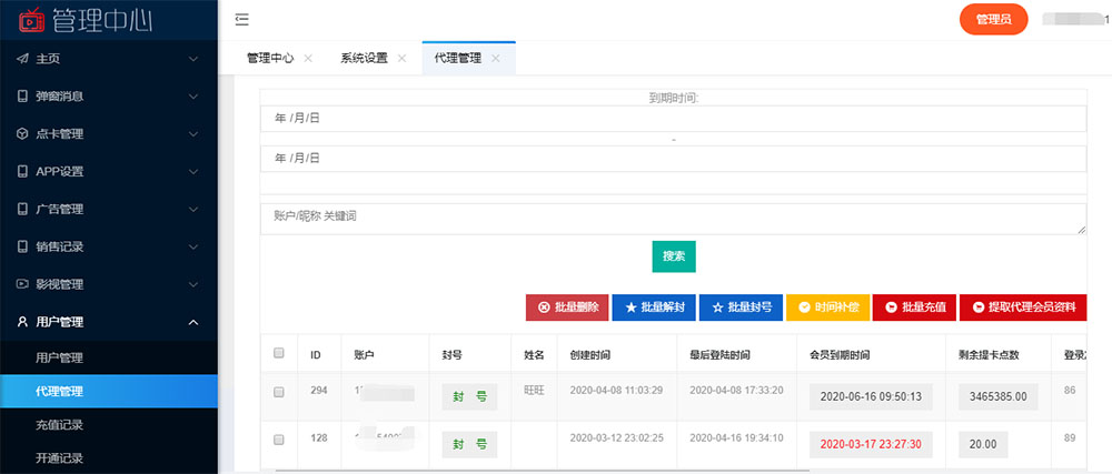 图片[4]-2020全新运营级通霸云影视系统app源码v10版本 带搭建教程+后台已测-蓝码字节-源码下载站