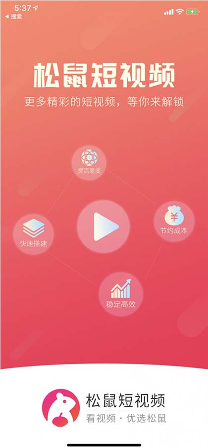 松鼠短视频app源码商业版v1.2-仿抖音快手app短视频双端源码 全开源+教程-蓝码字节-源码下载站