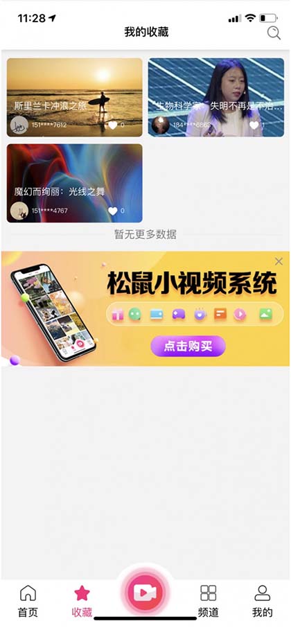 图片[5]-松鼠短视频app源码商业版v1.2-仿抖音快手app短视频双端源码 全开源+教程-蓝码字节-源码下载站