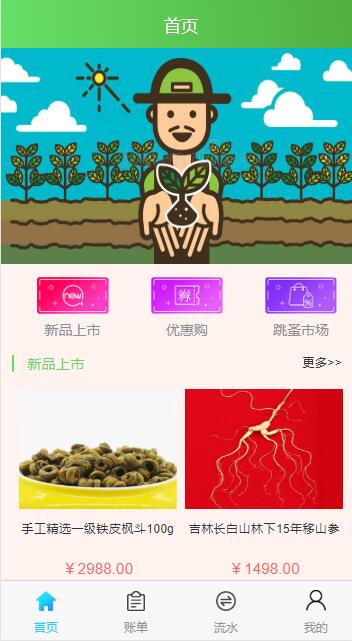 优品商城系统源码修复版-可运营的手机商城源码下载-蓝码字节-源码下载站