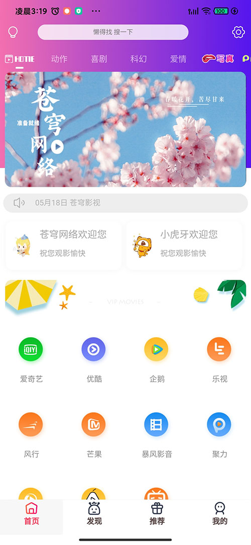 2020年最新苍穹影视双端app源码 微信电影小程序+前后端+架设教程+后台传输加密-蓝码字节-源码下载站