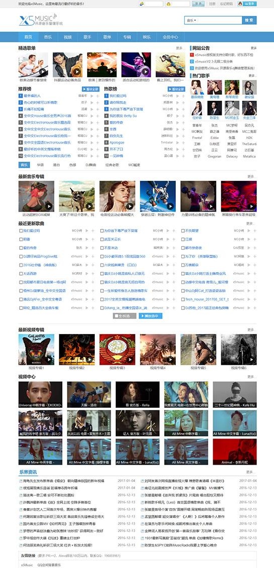 PHP X5music音乐影音管理系统源码下载 V3.0授权版-蓝码字节-源码下载站