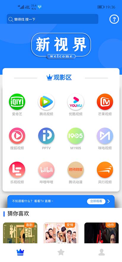 2020霸云互站新视界V7：聚合影视app源码开源版-蓝码字节-源码下载站