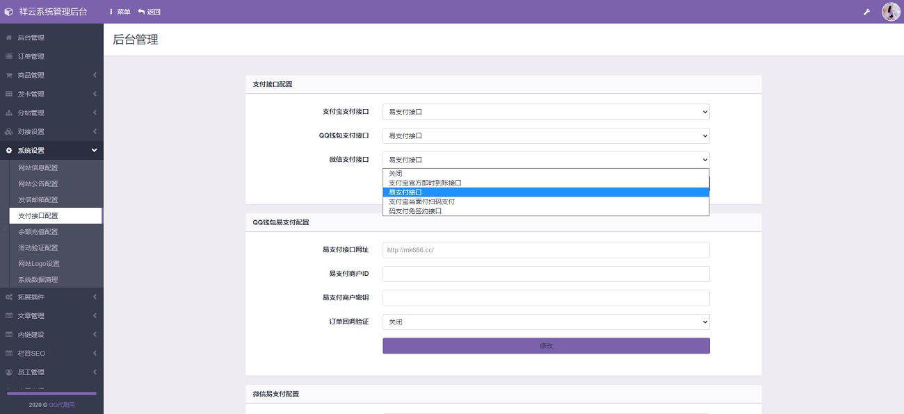 图片[4]-2020最新自适应个人自动发卡源码 带分站+免签支付+21套模板 – v8.9.4版本-蓝码字节-源码下载站