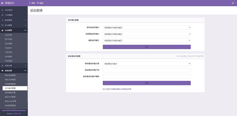 图片[4]-彩虹代刷源码5.9破解免授权，已对接即时到账和第三方支付接口-蓝码字节-源码下载站