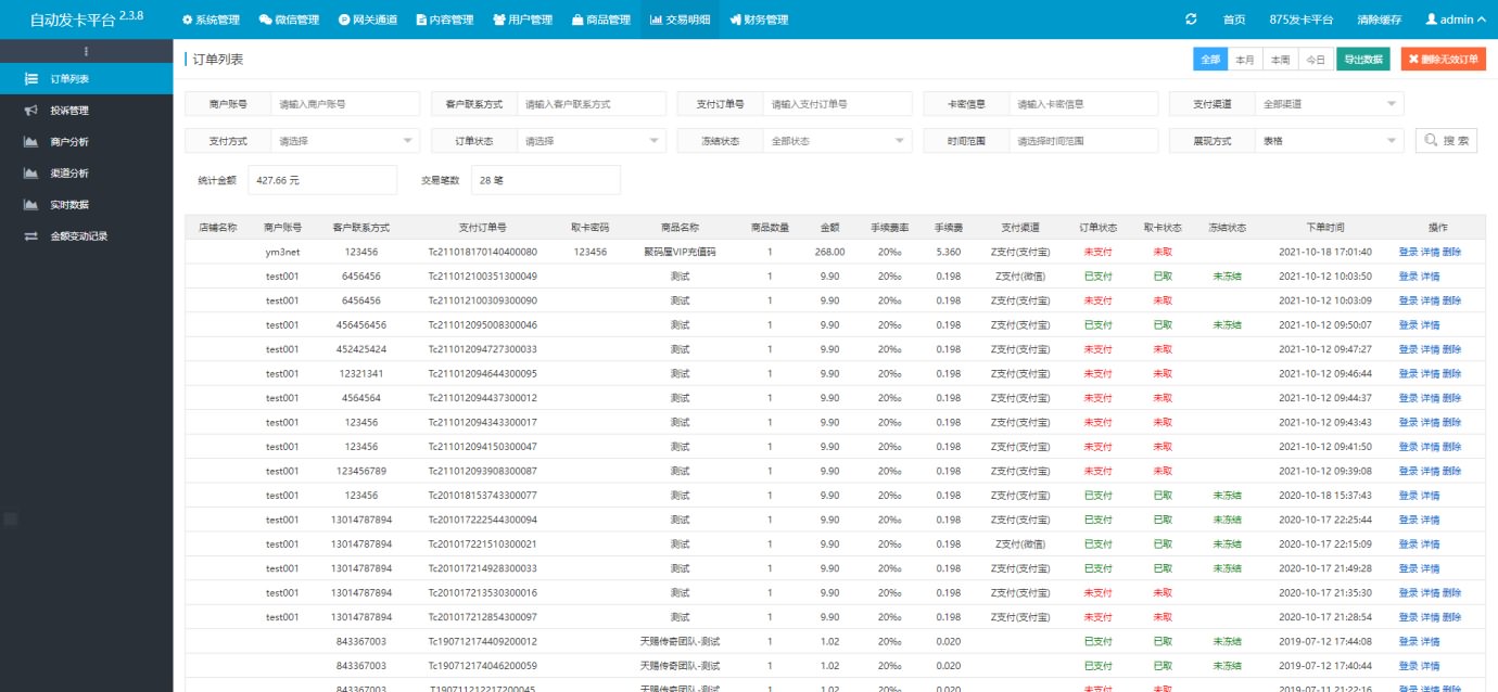 图片[7]-2021亲测发卡平台源码|Thinkphp多商户企业发卡源码+无加密+免签支付+视频教程-蓝码字节-源码下载站